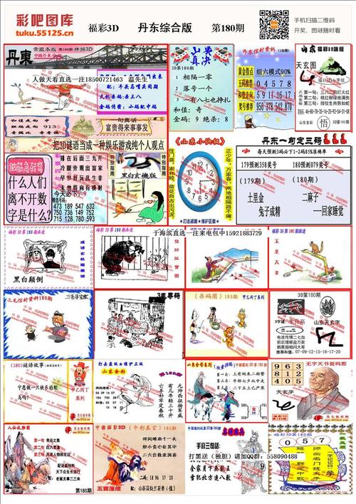 福彩3d丹东综合版
