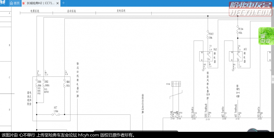 哈弗h2全车电路图文件想改装的朋友可以看看