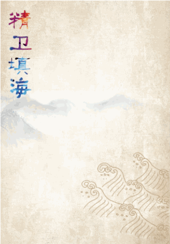 欣一创编作品《精卫填海-水上芭蕾》动画