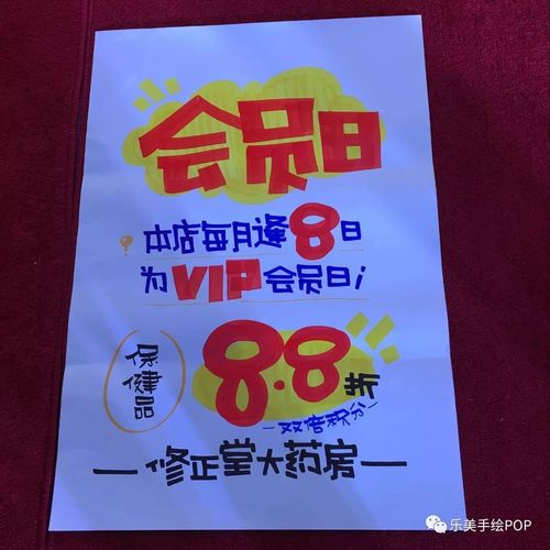 药店会员日pop海报只要看这篇文章即可
