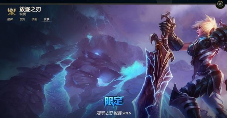 总决赛制作的第一款冠军皮肤,以此庆祝2012年在北美举办的s2世界赛