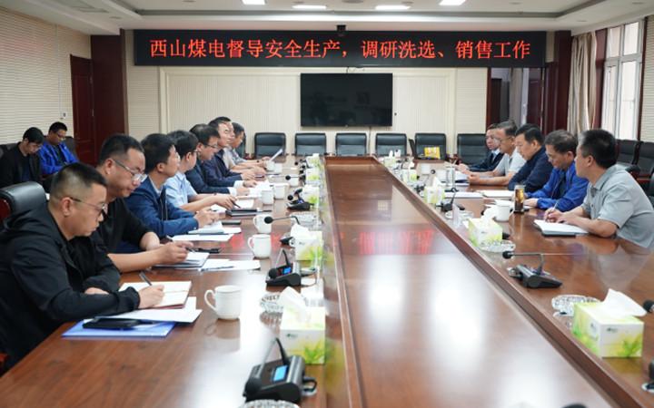 西山煤电领导到斜沟煤矿督导工作
