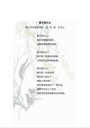 【海口市五源河学校】"少年情怀总是诗"四年级现代诗歌创作比赛优秀