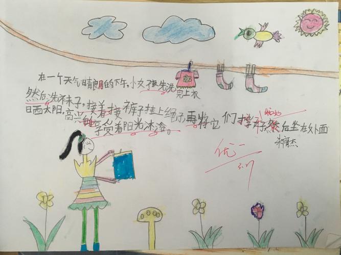 《洗衣服》———3月26日绘画日记(138班)