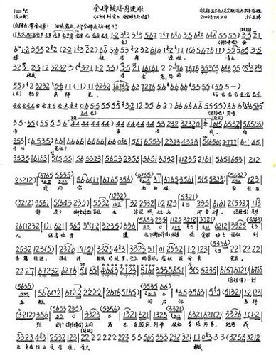 [转载]谱 探阴山2 金婵被害身遭难