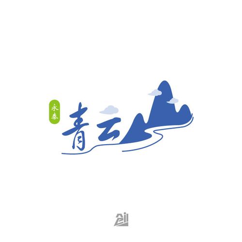 青云山和茶品牌logo设计