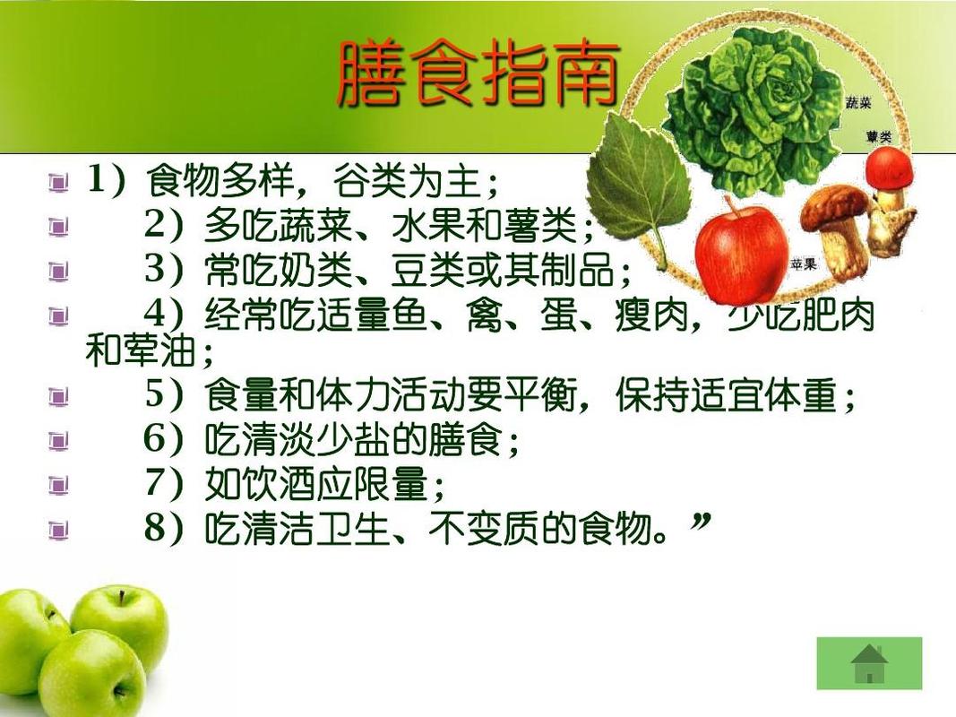四年级科学下册《饮食与健康》ppt课件之三(首师大版)