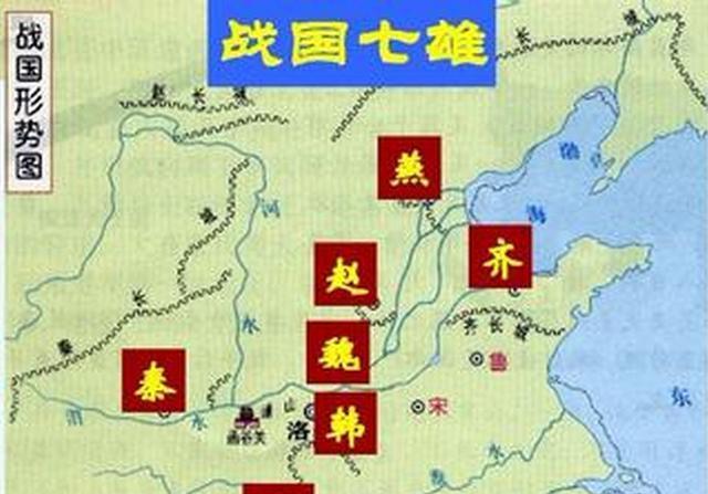 战国七雄地图
