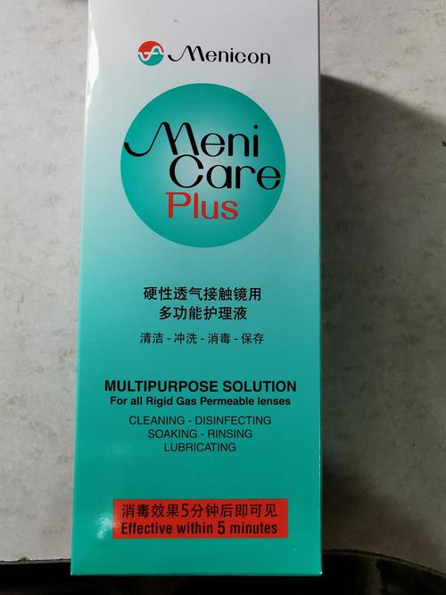 出角膜塑形镜护理液