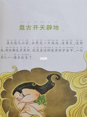 神话故事盘古开天辟地