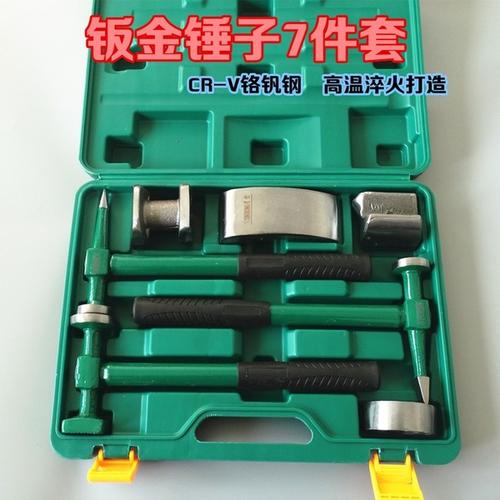 汽车钣金工具锤子套装砂钣锤凹面修复工具多功能钣金锤垫铁衬铁