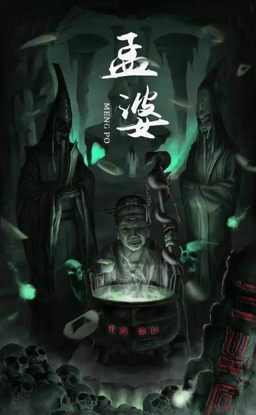 地府孟婆的真实身份到底是谁?《山海经》揭秘其真正的