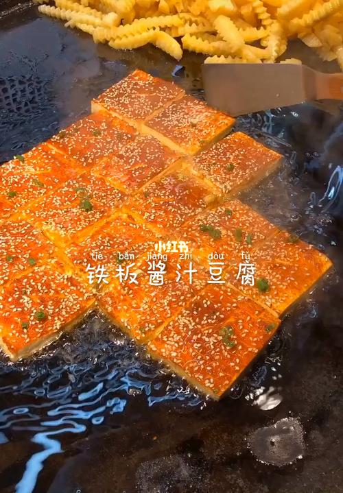 铁板酱汁豆腐,简单的事情重复做_铁板_铁板豆腐_美食