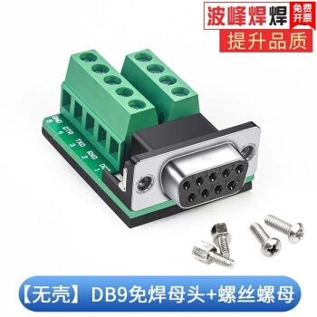 db9针232接线示意图,db9与rs232接线图 db9免焊9针232串口头免焊接头com口485接头公母接线端子头plc db9【无
