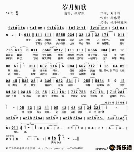 岁月如歌简谱张智霖桃李醉春风制谱