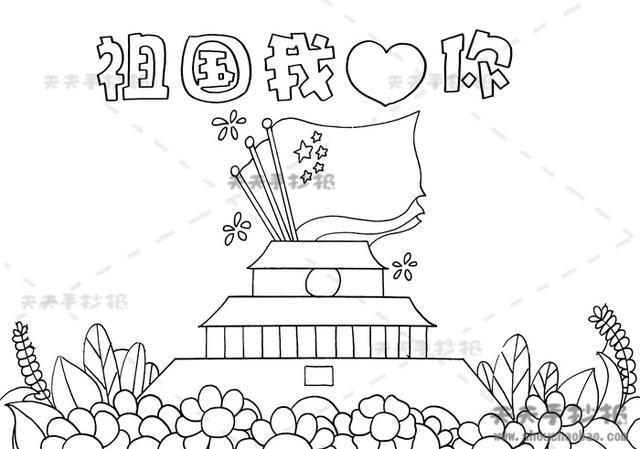 国庆节手抄报怎么画教你画创意的祖国我爱你手抄报超级赞