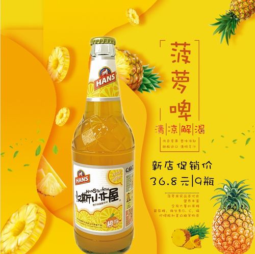 西安汉斯小木屋 网红怀旧菠萝啤味碳酸饮料508ml9瓶 江浙沪皖包邮