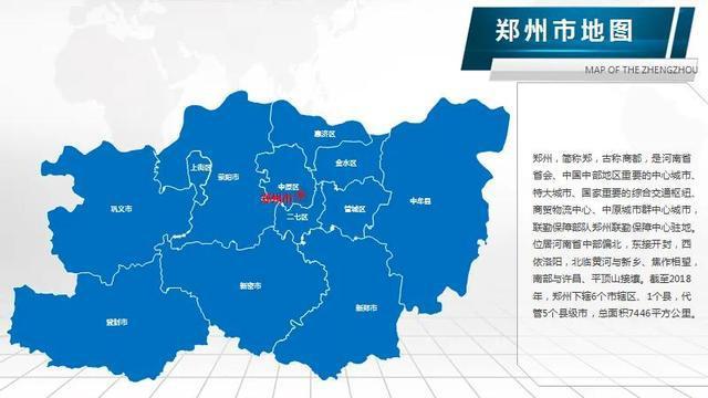 中牟和新郑还保留着完整的行政区划,全郑州市一共有110个乡镇