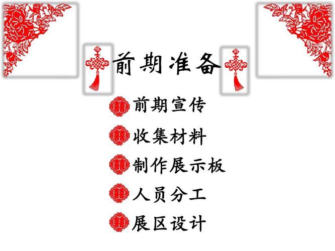 无忧文档 所有分类 计划/解决方案 营销/活动策划 剪纸与中国结活动