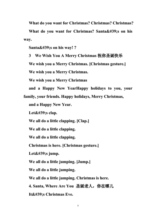 快乐圣诞节歌词.doc