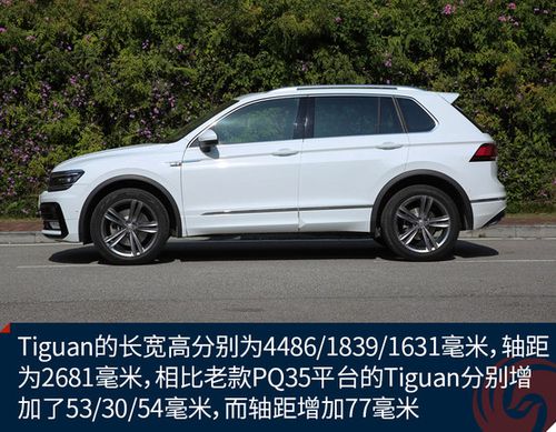 试驾大众tiguan r-line 我又来踢馆了