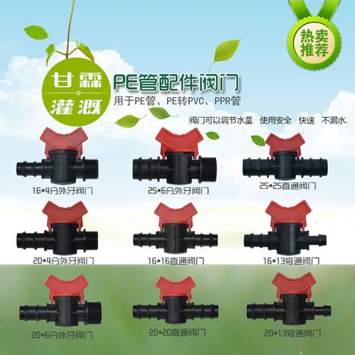 16pe管阀门20pe管阀门25pe管螺纹接头直通旁通阀微喷
