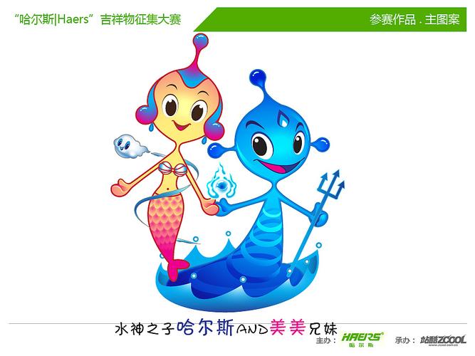灵感来自于一滴水落入水里时的形态,设计成为"水神之子兄妹"的拟人