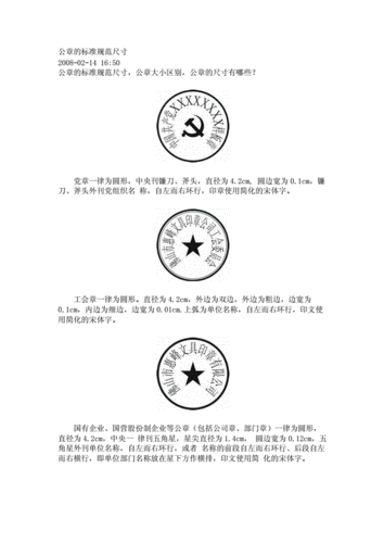 公章的标准规范尺寸doc5页