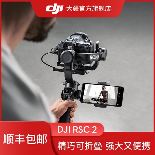 大疆djirsc2如影scronin手持稳定器相机云台大疆手持云台