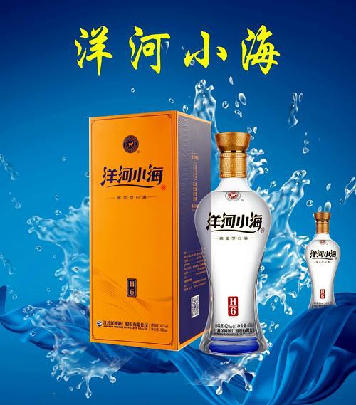 洋河小海白酒