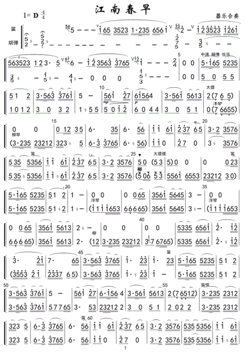 江南春早 器乐合奏 01 歌谱 简谱