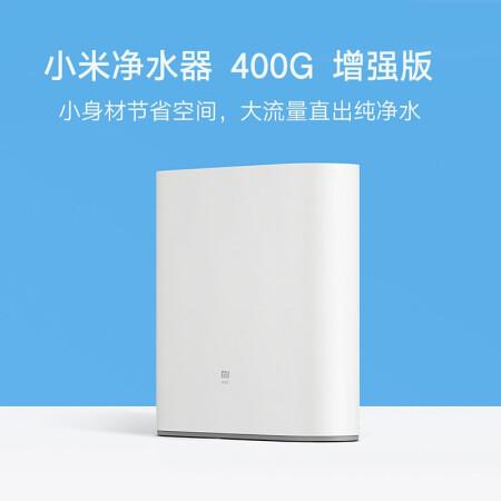g增强版家用净水机直饮自来水过滤器滤水器小米净水器400g增强版白色