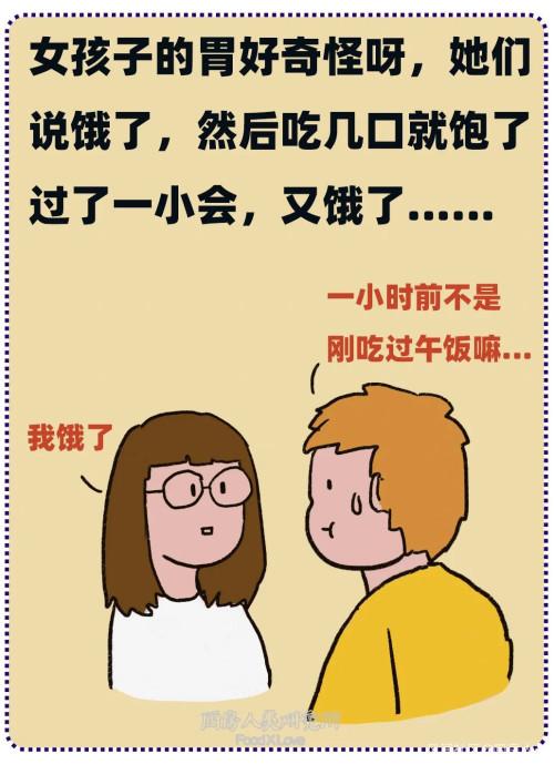『真实』女孩子的"胃"什么,会这么宝藏!