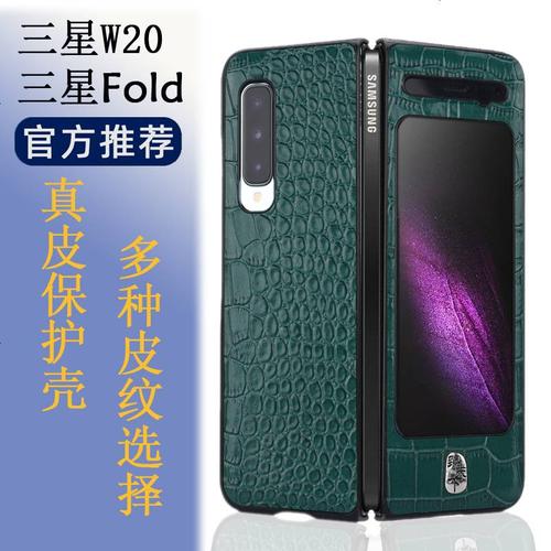 三星2020新款手机翻盖,三星2020手机图片报价 三星w20折叠屏保护套galaxy w2020手机套真皮全包f907