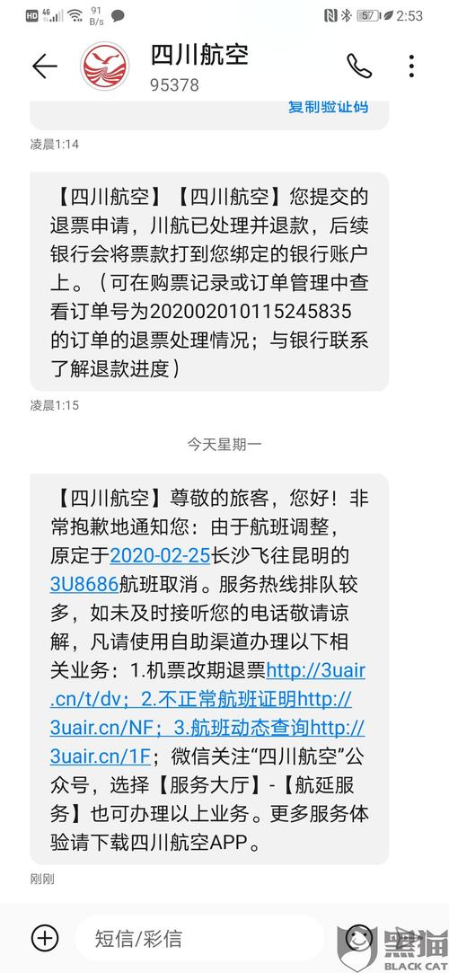 黑猫投诉四川航空取消我已出票航班客服电话打不通