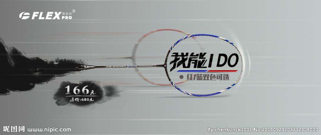 羽毛球拍banner设计图片