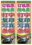 打字复印广告展板图片