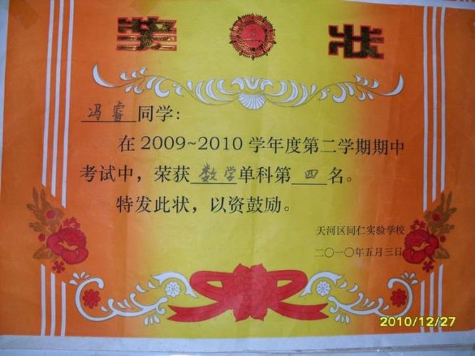 一年级下学期数学单科第四名