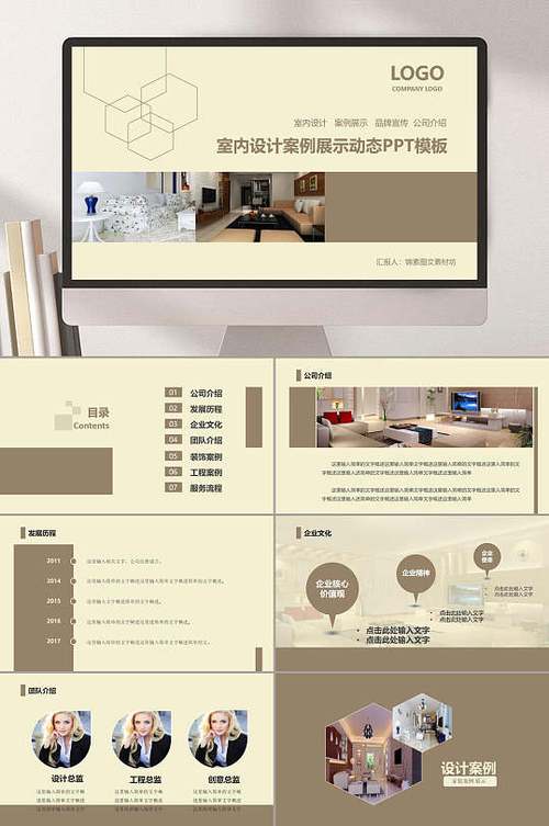 家居软装私人定制设计室内设计案例展示动态ppt