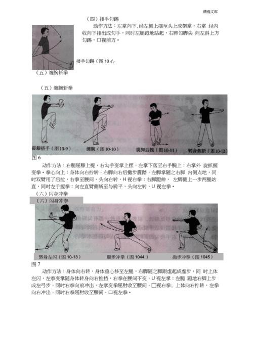 健身长拳图解docx4页