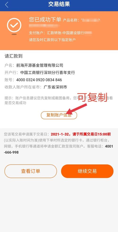 【前海开源app】如何汇款转账