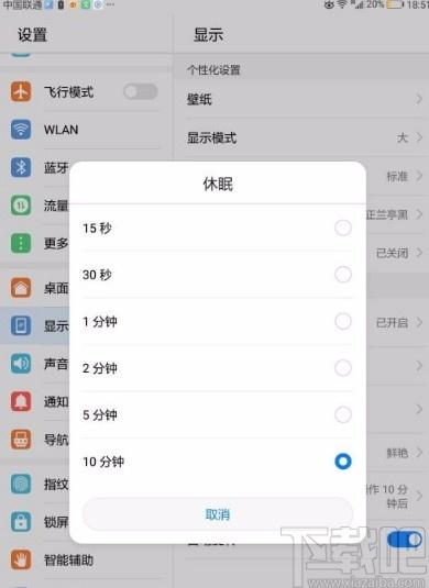 华为平板m3设置息屏时间的方法