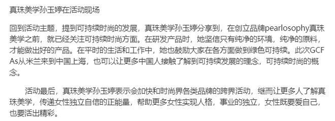 真珠美学孙玉婷出席时尚庆典拿下大奖现场备受瞩目