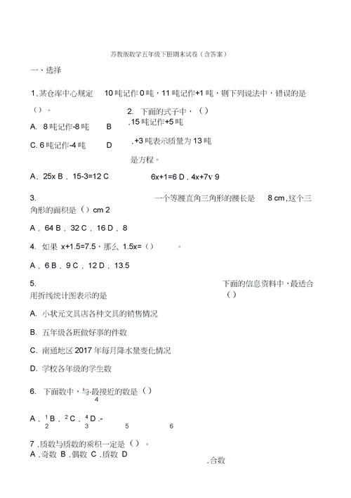 文档>幼儿/小学教育>小学考试> 关闭预览新数学五年级下册期末试卷