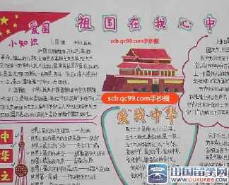 我们神圣国土的手抄报 我们爱祖国手抄报