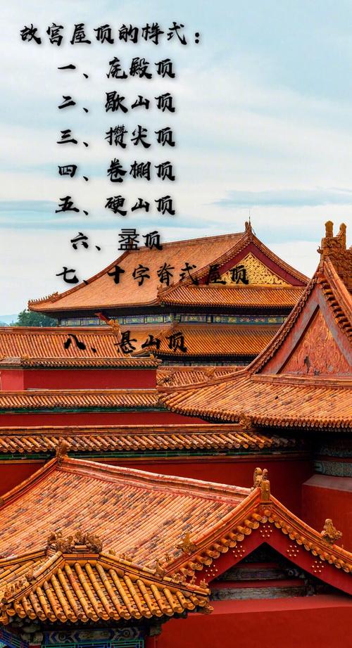 故宫屋顶的形式