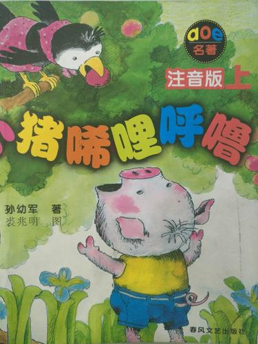 《小猪唏哩呼噜》——小猪唏哩呼噜开设"技术咨询所"