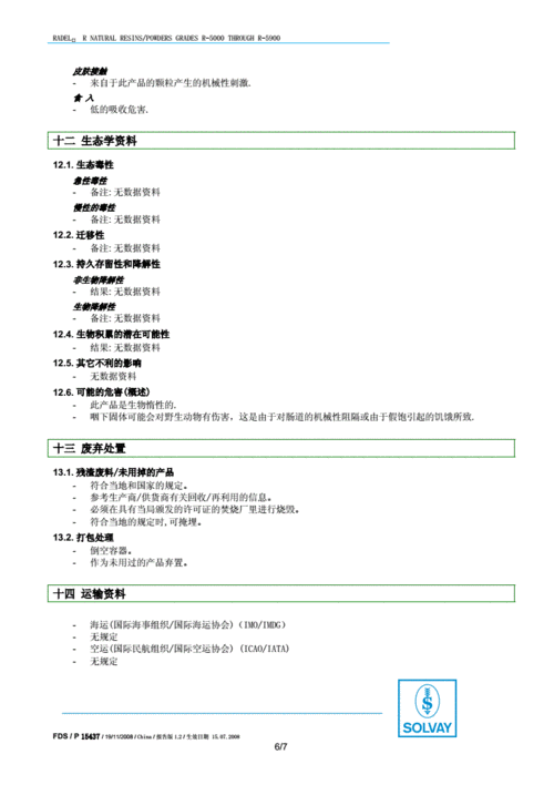 物性表_索尔维 ppsu 美国苏威 r-5100 msds.pdf 7页