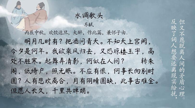 【语文大师】水调歌头(明月几时有)——宋·苏轼