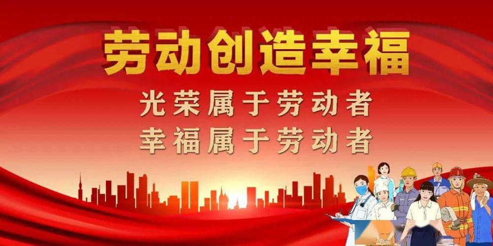 弘扬劳模精神 劳动精神 工匠精神,向劳动者致敬!